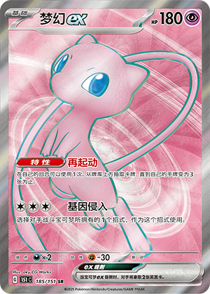 Mew EX