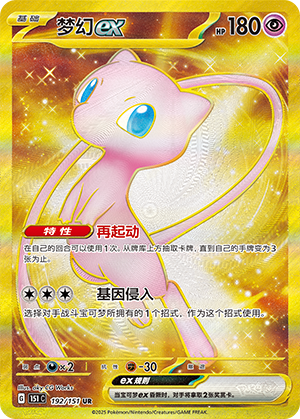 Mew EX