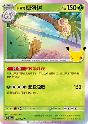 Exeggutor