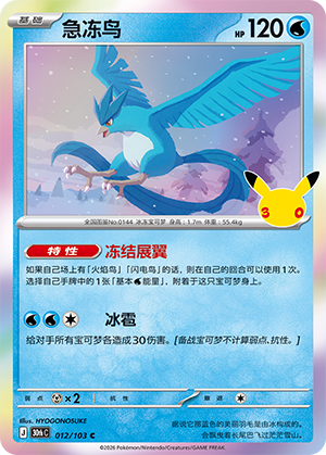 Articuno
