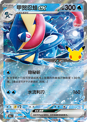 Greninja ex