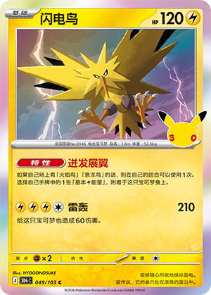 Zapdos