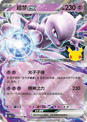 Mewtwo ex