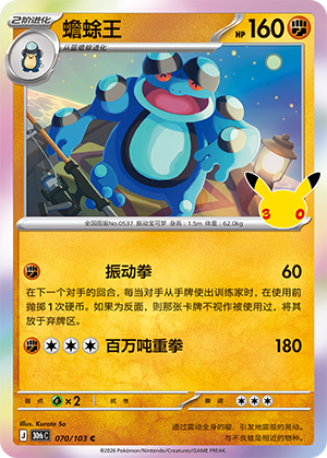Seismitoad