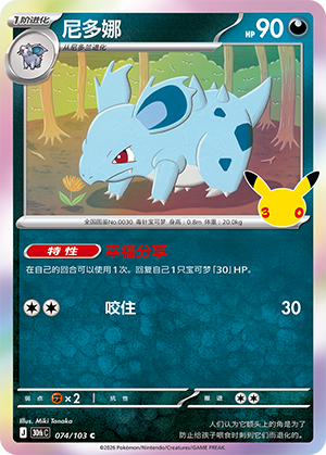 Nidorina