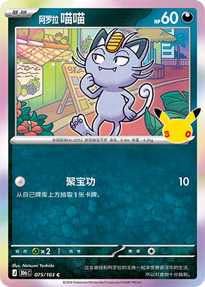 Meowth