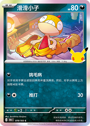 Scraggy
