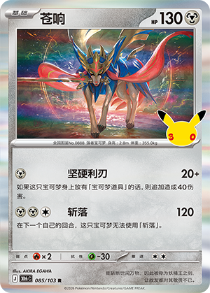 Zacian