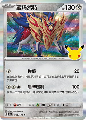 Zamazenta