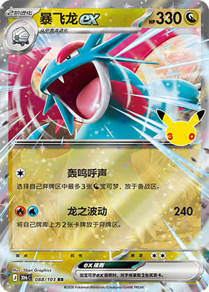 Salamence ex