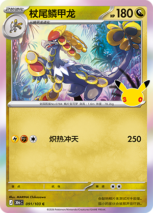 Kommo-o