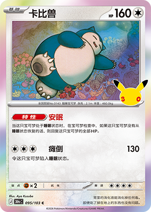 Snorlax