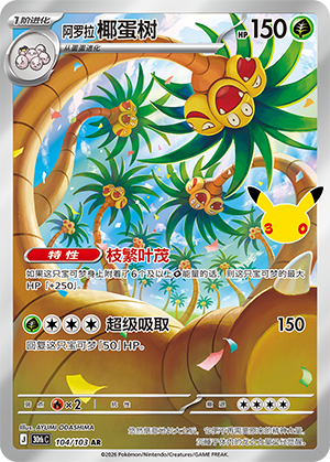 Exeggutor