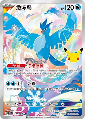 Articuno