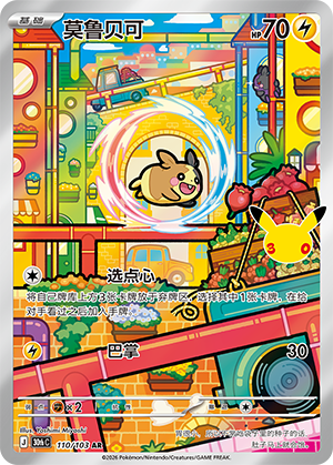 Morpeko