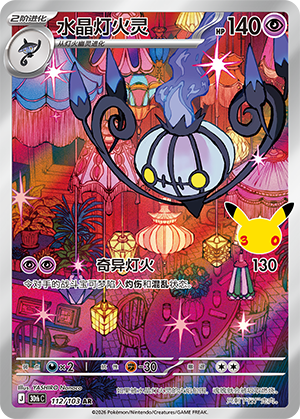 Chandelure