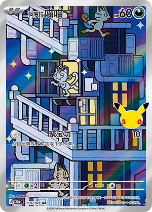 Meowth