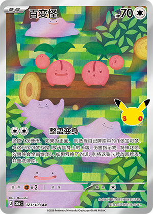 百变怪