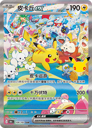 Pikachu ex