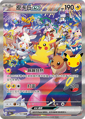 Pikachu ex