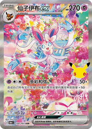 Sylveon ex