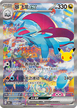 Salamence ex