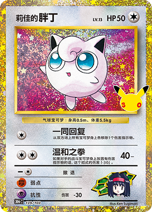 Jigglypuff
