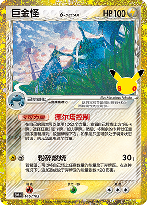 Metagross