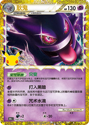 Gengar