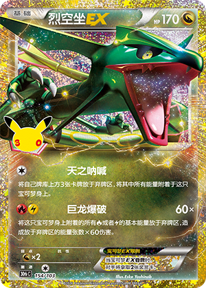 Rayquaza