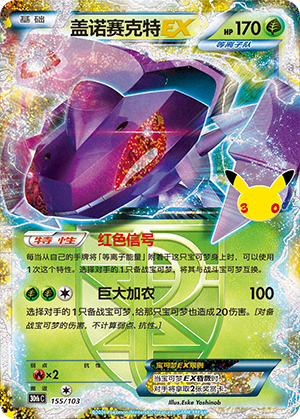 Genesect