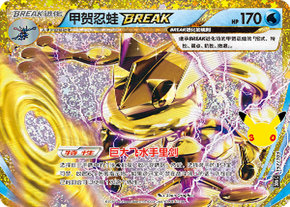甲贺忍蛙BREAK