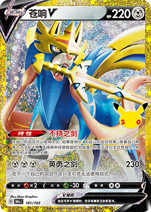 Zacian V