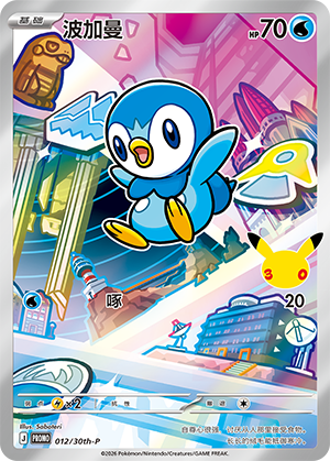 Piplup