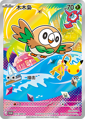 Rowlet