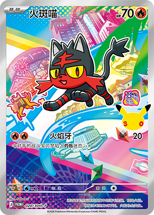 30th Anniversary First Partner Special Illustration Foil Set Vol.1