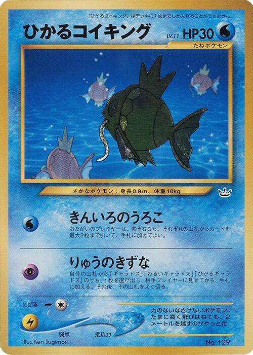 Shining Magikarp (600 Fan Club)