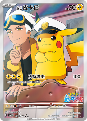 Captain Pikachu — Gem Pack Vol.1