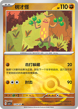 Sudowoodo