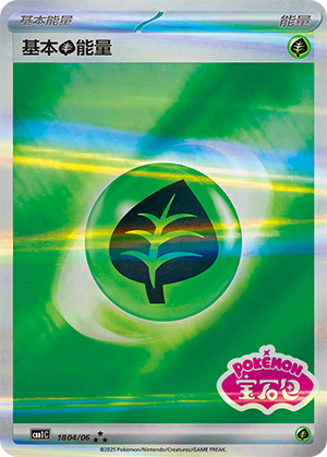 Grass Energy