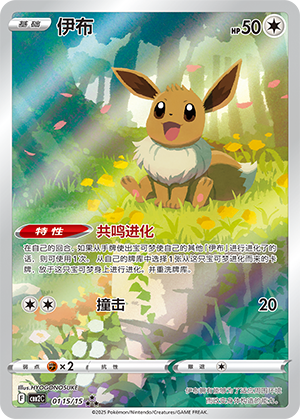 Eevee — Gem Pack Vol.2
