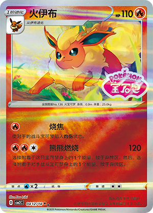 Flareon