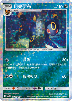 Umbreon