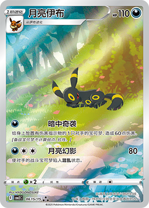 Umbreon — Gem Pack Vol.2