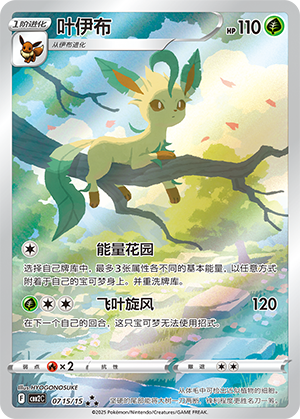 Leafeon — Gem Pack Vol.2