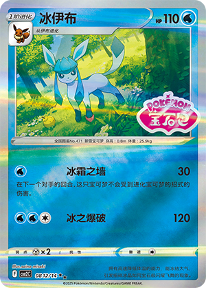 Glaceon
