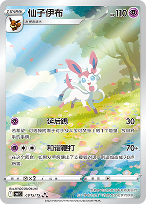 Sylveon — Gem Pack Vol.2