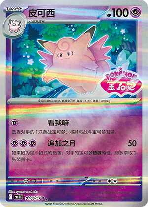 Clefable