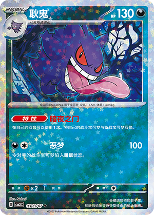Gengar