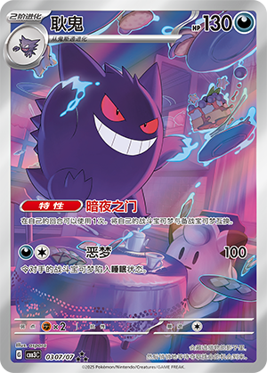 Gengar — Gem Pack Vol.3